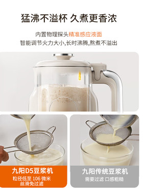 九阳变频轻音破壁古法豆浆机D5