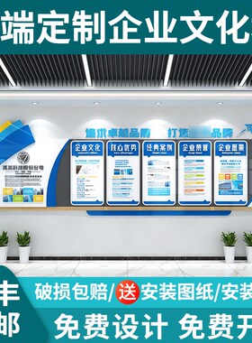蓝色企业文化墙设计公司简介发展历程办公室会议室装饰立体亚克力