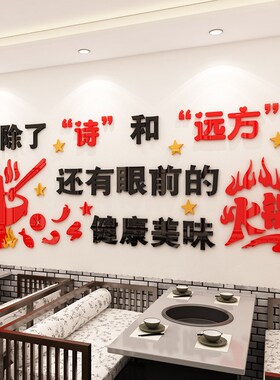 创意火锅店墙面装饰墙贴画3d立体亚克力墙贴餐馆饭店背景墙壁贴纸