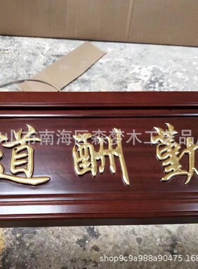 雕刻开业门头店铺木雕红木对联匾额刻字实木牌匾木质仿古招牌