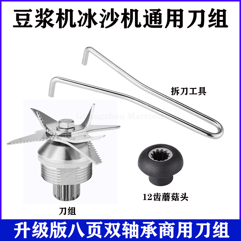 2升通用破壁机沙冰机豆浆机配件刀俎料理机轴承刀头刀组刀片冰沙,淘宝优惠券,粉丝福利购,淘宝优惠卷