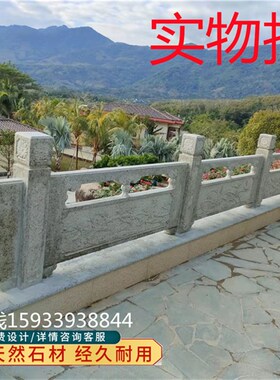 石雕栏板汉白玉栏杆升旗台学校岗头石阳台围栏柱河道桥大理浮雕