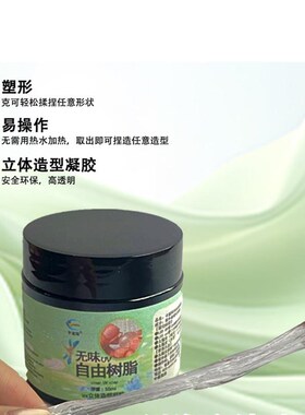 卡速特透明粘土自制手工饰品diy光固化无味自由树脂塑性立体手办