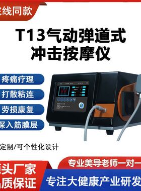气动台式中医超声波理疗立式骨科理疗仪身体康复疼痛仪器冲击波