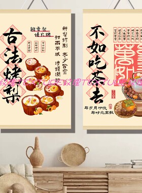 罐罐烤奶挂画古法烤梨饰画围炉煮茶挂布摊位夜市招牌