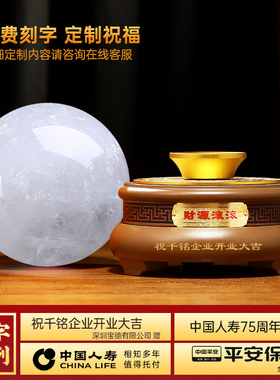 天然白水晶球摆件招财客厅玄关办公室酒柜装饰品公司乔迁开业礼物