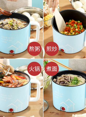 小电锅炒菜煮饭家用火锅电煮锅宿舍学生锅一锅多用人