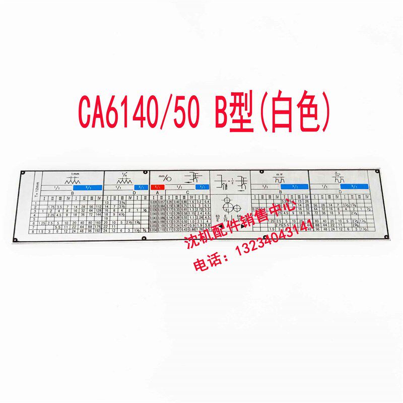 沈阳机床 送刀走刀箱进给箱铭牌车床螺纹标牌螺纹表,淘宝优惠券,粉丝福利购,淘宝优惠卷