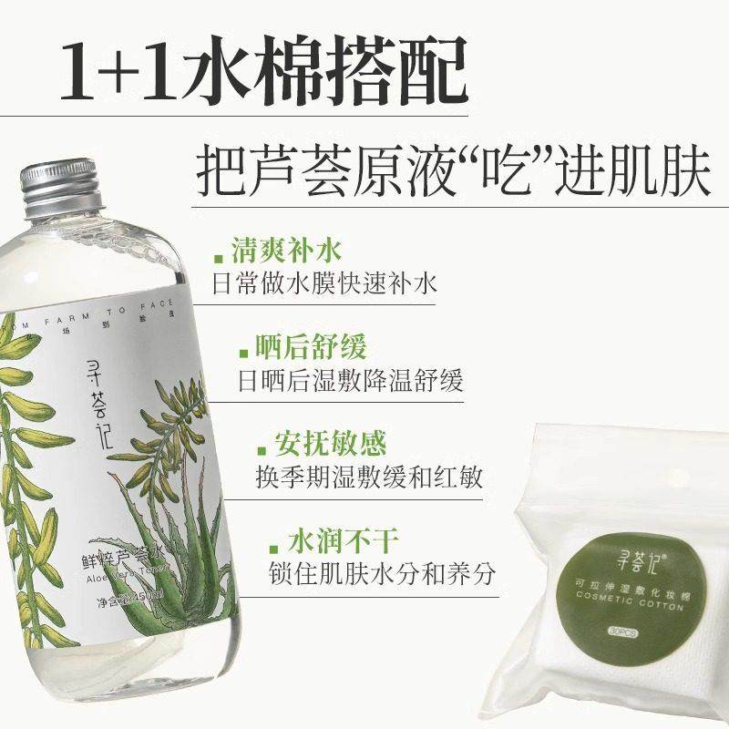 寻荟记芦荟水湿敷保湿水舒缓修护敏感肌爽肤化妆补水学生男女专用,淘宝优惠券,粉丝福利购,淘宝优惠卷