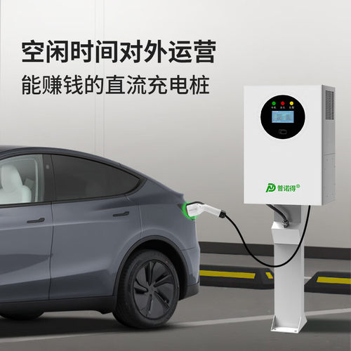 普诺得直流380V充电桩 20/30/40kW运营家用快充适用蔚来红旗极氪 - 图0