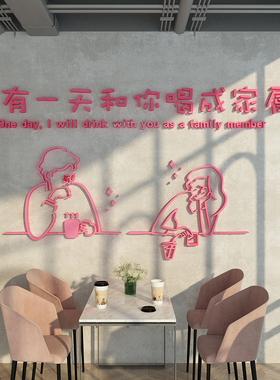 奶茶店墙壁面装饰创意摆件网红打卡背景布置咖啡厅馆玻璃吧台贴纸