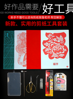 专业剪纸工具套装 适合儿童初学者 使用素莎手工刻刀组