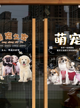 宠物店玻璃门贴纸创意个性宠物美容销售寄养店装饰橱窗布置静电贴