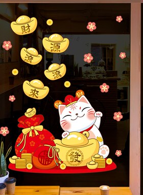 店门口装饰吸引人窗贴装饰品贴画静电贴福字窗花贴招财猫门贴贴纸