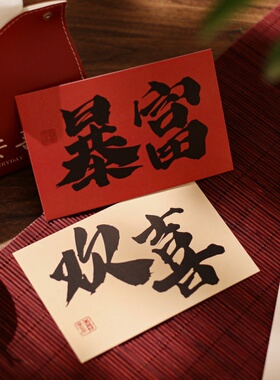 新中式喜庆文字墙贴房间布置装饰卡片卧室背景墙贴画国风励志文字