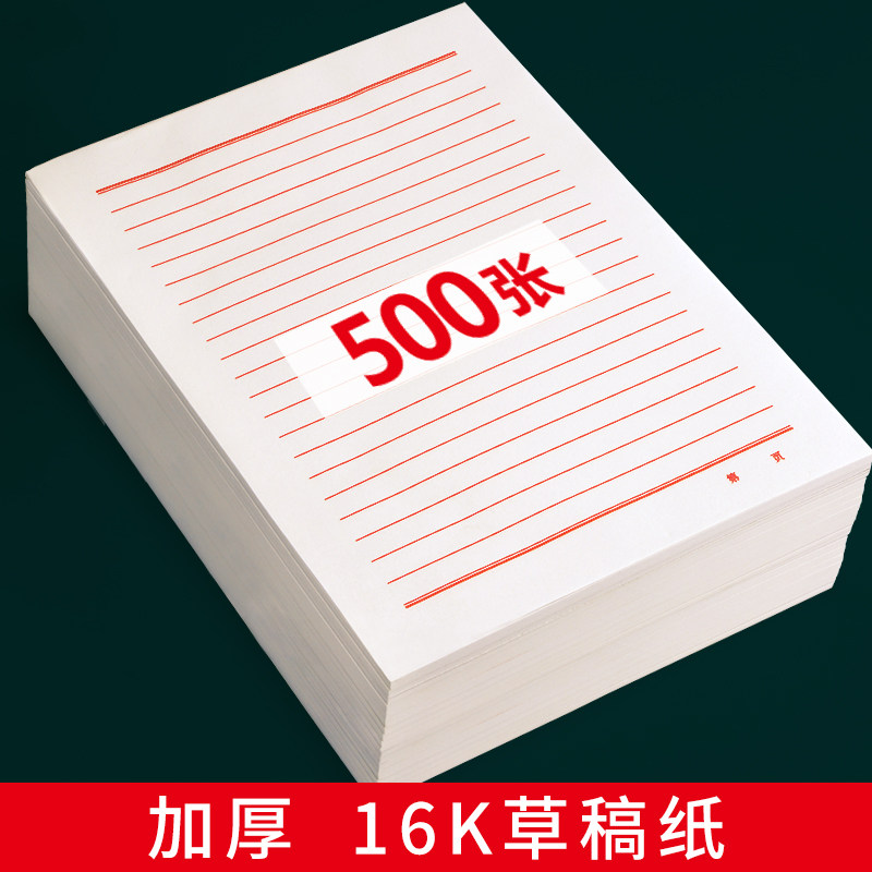 信稿纸本入党申请书信签纸大学生用信笺纸简约写信纸单线作文纸横,淘宝优惠券,粉丝福利购,淘宝优惠卷
