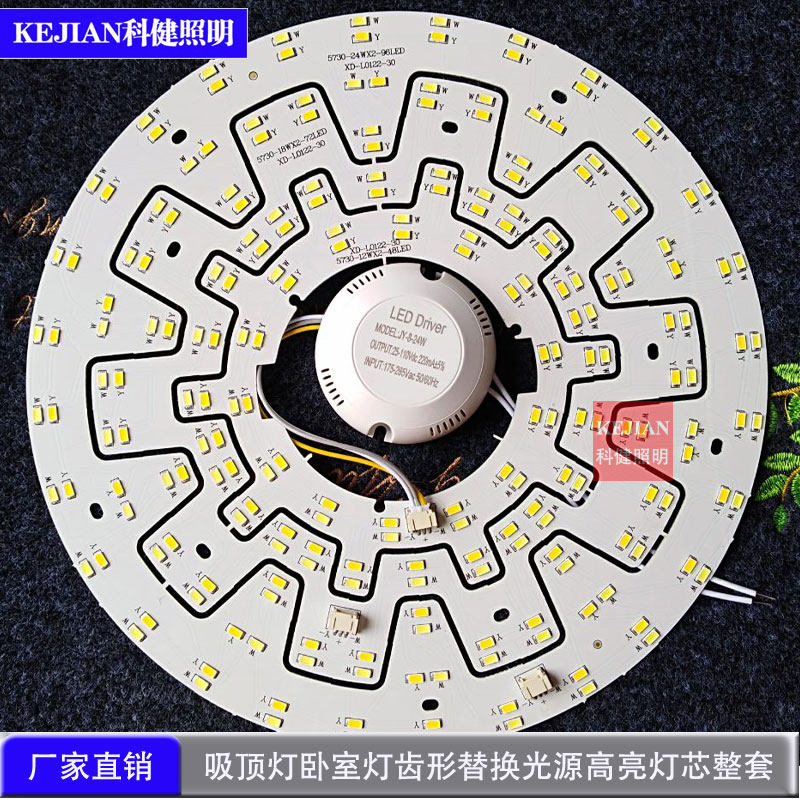LED吸顶灯三色变光灯芯齿形圆形灯板替换光源全套5730 24W*2灯贴,淘宝优惠券,粉丝福利购,淘宝优惠卷