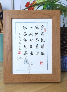 法诗雪压办公室朱元璋励志书竹低相框桌面摆件实木摆台枝头咏书房