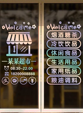 个性超市小卖部小店杂货铺玻璃推拉移门装饰贴纸橱窗个性墙贴纸画