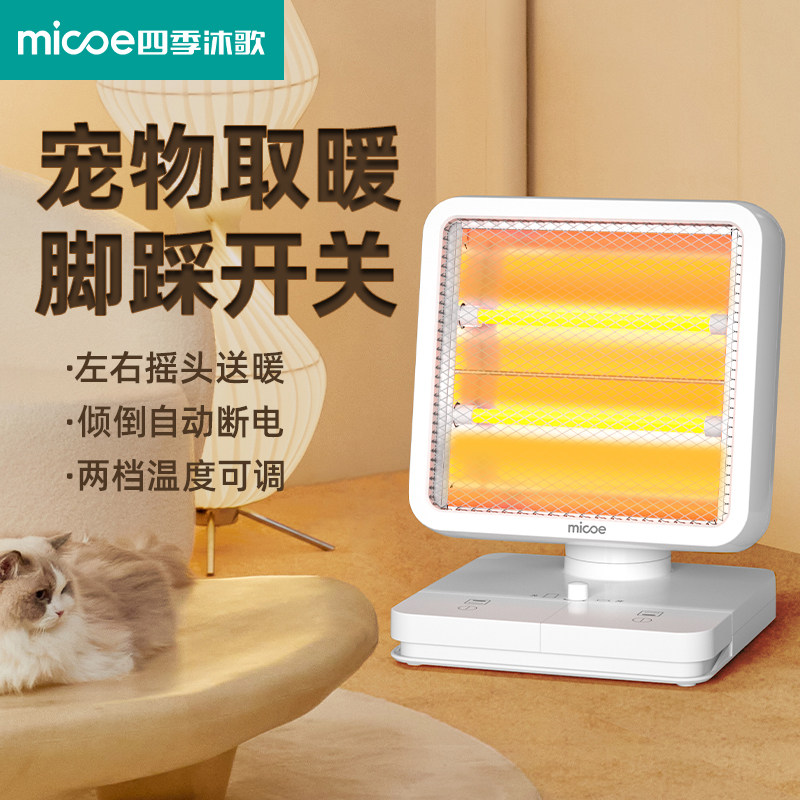 四季沐歌小太阳取暖器家用电暖气热扇速热节能省电小型宠物烤火炉,淘宝优惠券,粉丝福利购,淘宝优惠卷