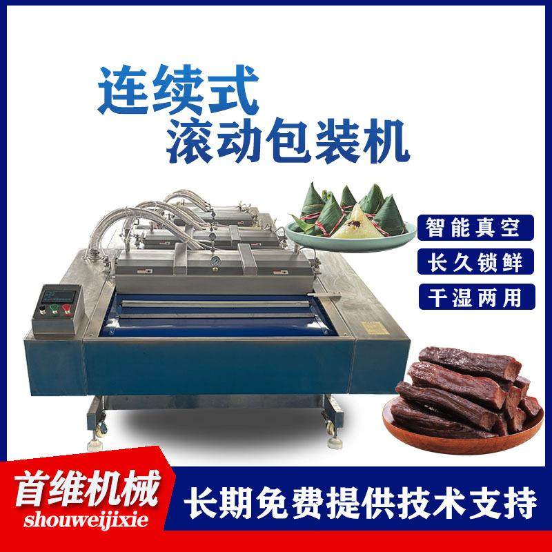 多功能腊肉粽子藕片滚动式包装机火腿肠鸭脯鸭蛋抽真空包装机,淘宝优惠券,粉丝福利购,淘宝优惠卷