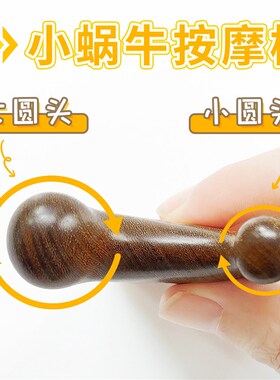 晚安小灯泡小蜗牛按摩器檀木面部刮痧板全身按摩梳【下颌线利器】