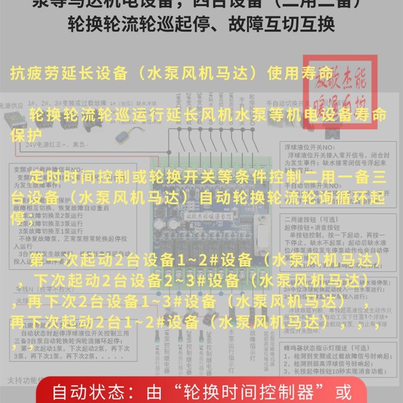 风机水箱水泵恒压供水液位浮球一用三备三用一备轮换轮流轮巡起停,淘宝优惠券,粉丝福利购,淘宝优惠卷