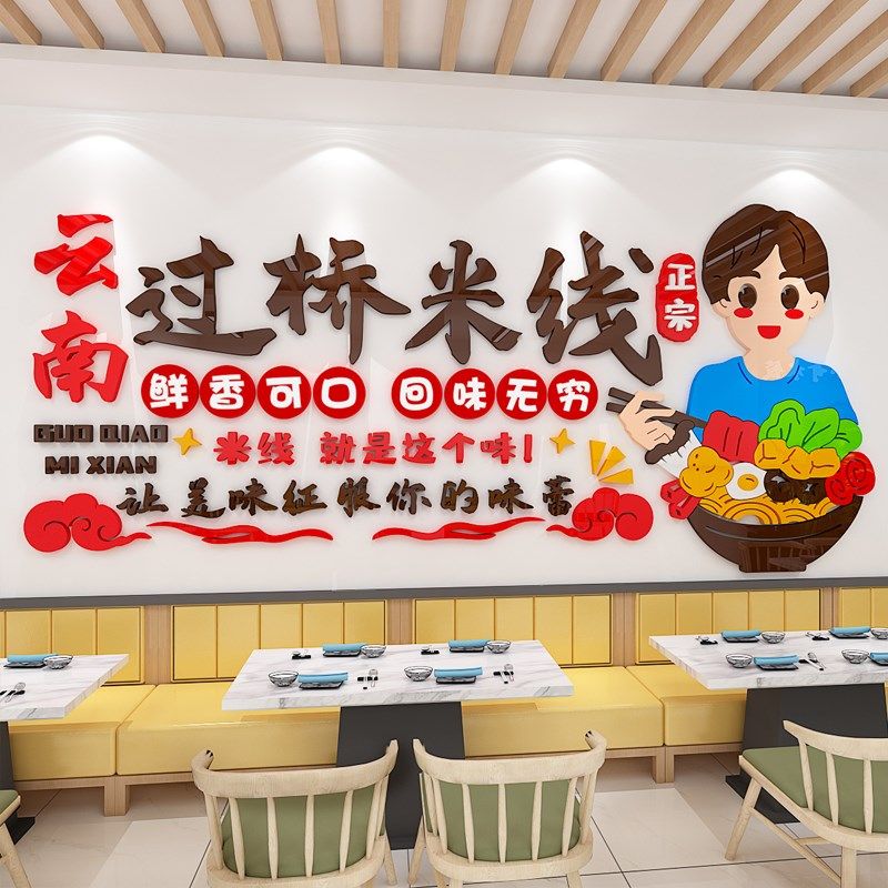 过桥米线砂锅店背景墙面装饰广告布置3d立体小吃店防水自粘墙贴画,淘宝优惠券,粉丝福利购,淘宝优惠卷