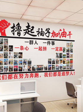 公司员工风采墙照片墙企业办公室励志墙贴相框团队文化墙背景贴纸