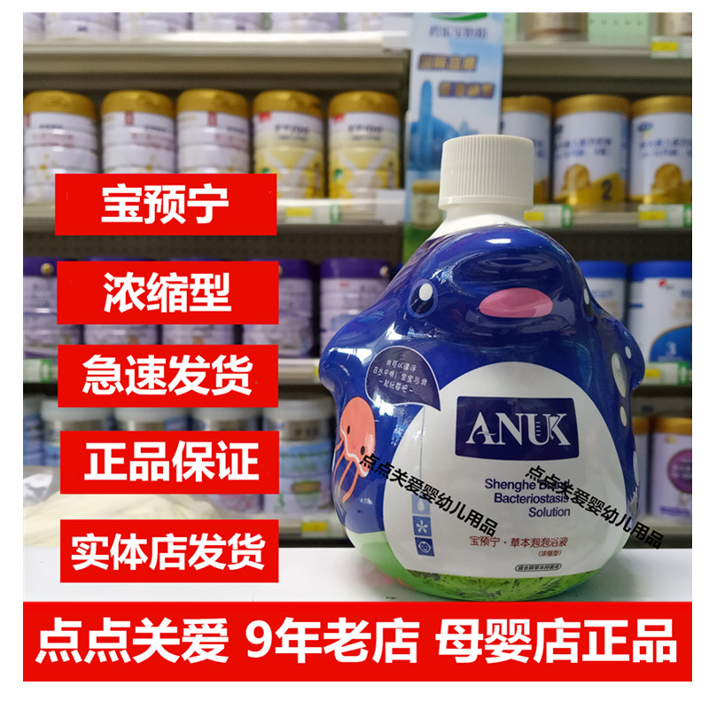 ANUK泉婴爱宝预宁婴幼儿童宝宝艾草泡澡液泡包浓缩日常保健企鹅瓶,淘宝优惠券,粉丝福利购,淘宝优惠卷