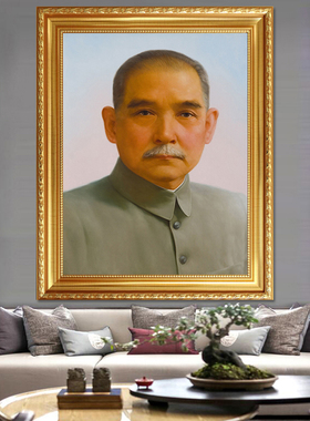 天下为公孙中山画像办公室会议厅高清装饰画带玻璃框墙画伟人挂画