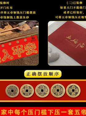 五帝钱压门槛过门石下压的出入平安硬币新房装修进门加厚铜钱