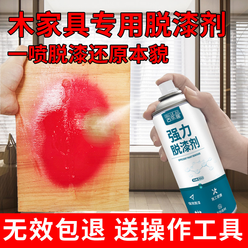 木家俱脱漆剂木器脱漆剂木头木门脱油漆木材脱漆旧家俱除漆退漆剂,淘宝优惠券,粉丝福利购,淘宝优惠卷
