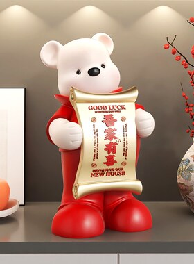 吾家有喜熊客厅摆件装饰品电视柜玄关新婚结婚礼物送新人乔迁新居