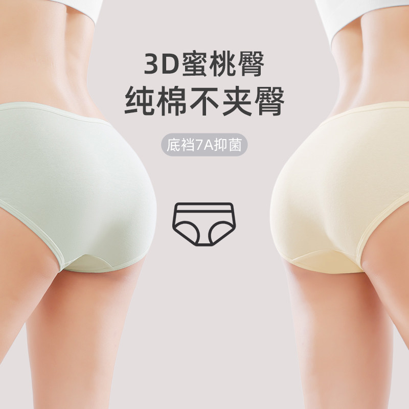 【达人专属】蝶安芬新疆纯棉女士内裤10A抑菌全棉裆中腰透气内裤