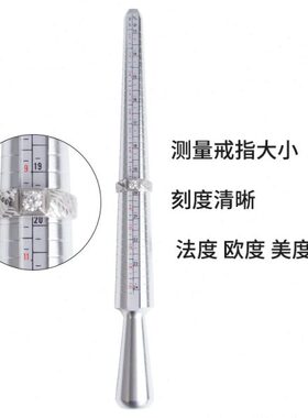 美码美度戒指圈尺寸环测量号码圈口工具手指围大小量号器戒指棒