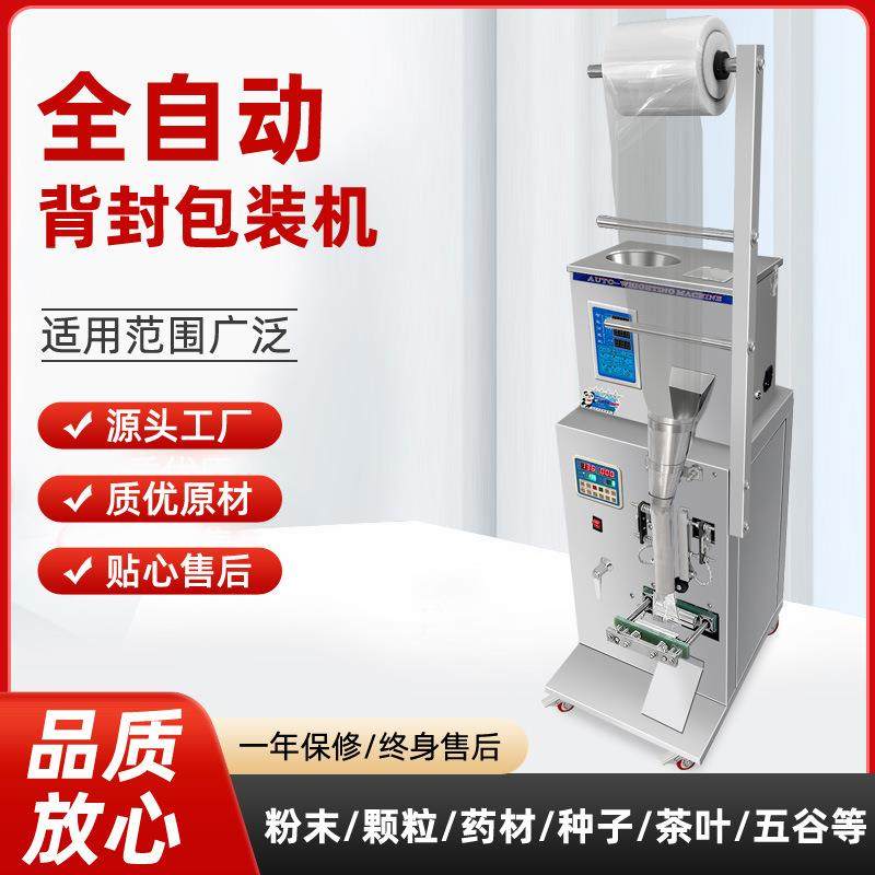 全自动粉末颗粒定量称重打包机袋泡茶食品药粉背封机条状包装机,淘宝优惠券,粉丝福利购,淘宝优惠卷