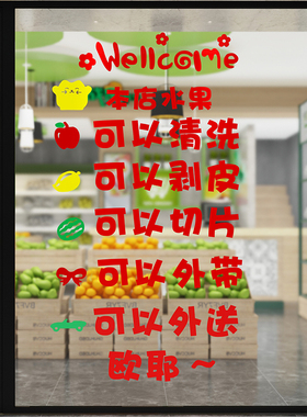 创意个性水果店海报3d立体墙贴超市便利店墙面装饰店铺门贴纸防水