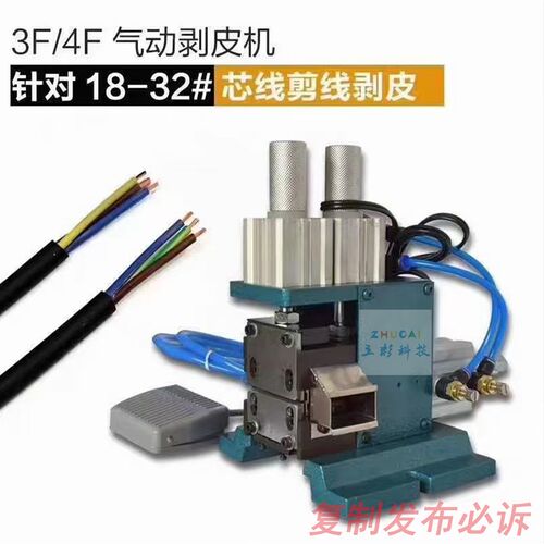 3f气动剥线机电缆芯线剥皮机多芯护套线剪线机305剥皮扭线气剥机 - 图0