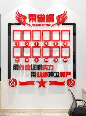 公司企业房产中介销售荣誉榜评比栏装饰布置办公会议室文化墙面