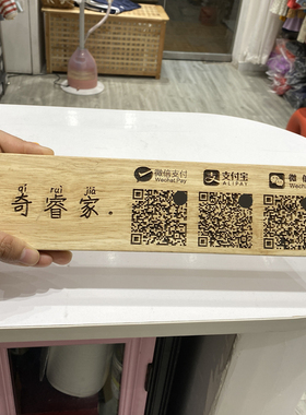 定制二维码牌实木雕刻扫码付款支付微信标识牌木质店铺木制