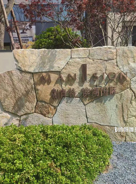 白坡凰景观石墙石头垒墙石皮墙天然石砌筑树池挡土石头定制别墅墙