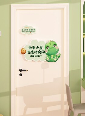儿童房卧室门牌装饰立体门遮丑补洞男孩房创意装饰