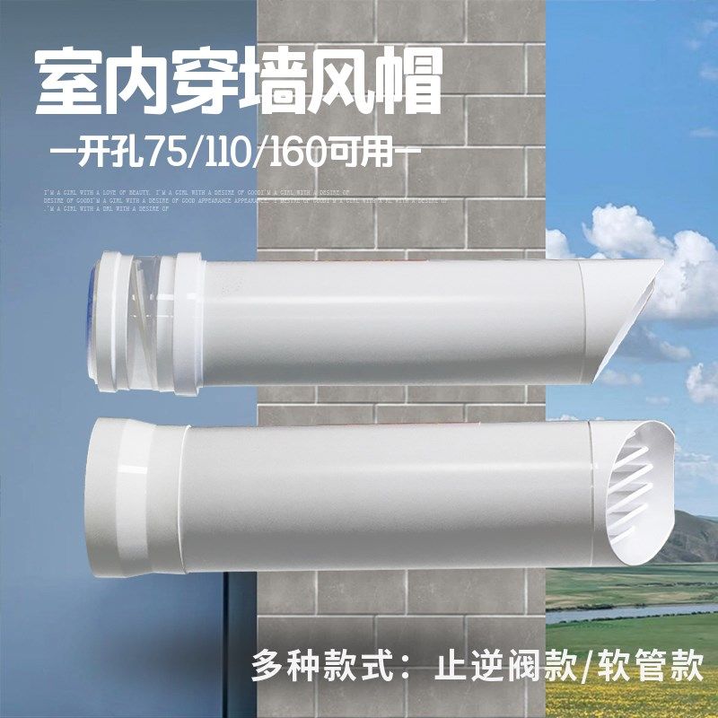 室内穿墙风帽75   止回C管浴室油烟机一体式透气帽 - 图0