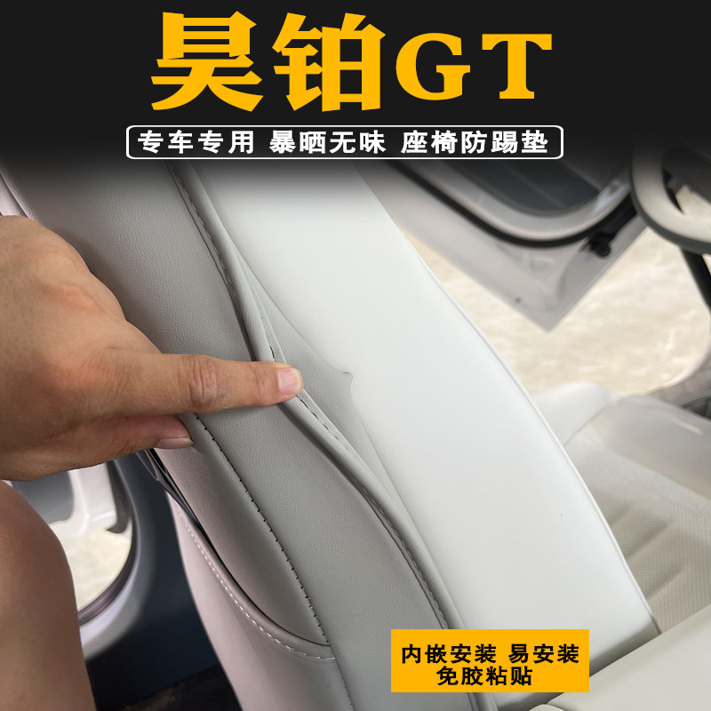 昊铂座椅防踢垫後排扶手箱防踢垫後排靠背保护垫改装