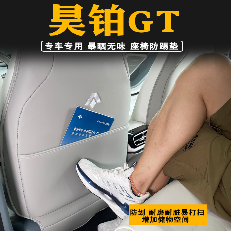 昊铂座椅防踢垫後排扶手箱防踢垫後排靠背保护垫改装