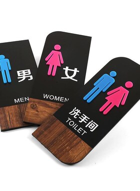 洗手间牌亚克力门牌男女卫生间指示牌标示牌标志牌厕所标识牌
