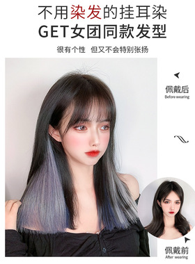 夜光挂耳染假发片挑染荧光彩色一片式隐形无痕接发片夜店脏辫女