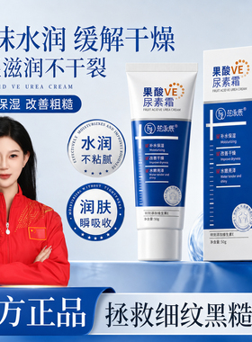 商超爆卖|果酸VE尿素霜去鸡皮肤