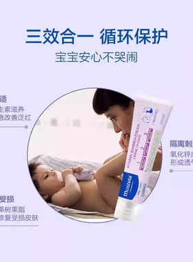 法国Mustela妙思乐护臀隔离霜